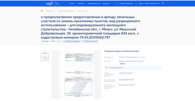 Торги №1653285 Лот №4014162 Земельный участок с кадастровым номером - торги по банкротству 1